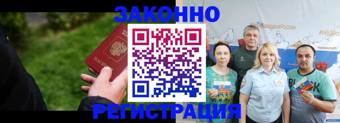 временная регистрация для всех в Вольске