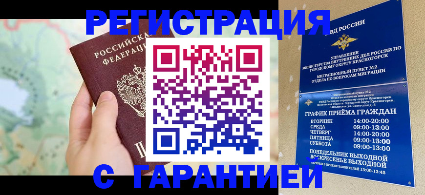 прописка для военкомата в Вольске
