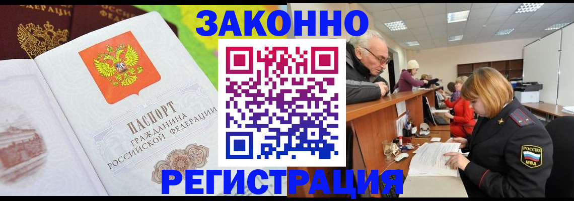 прописка гарантия в Вольске